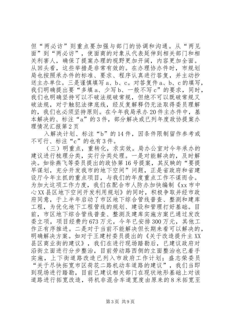 2024年年度政协提案办理情况汇报_第3页