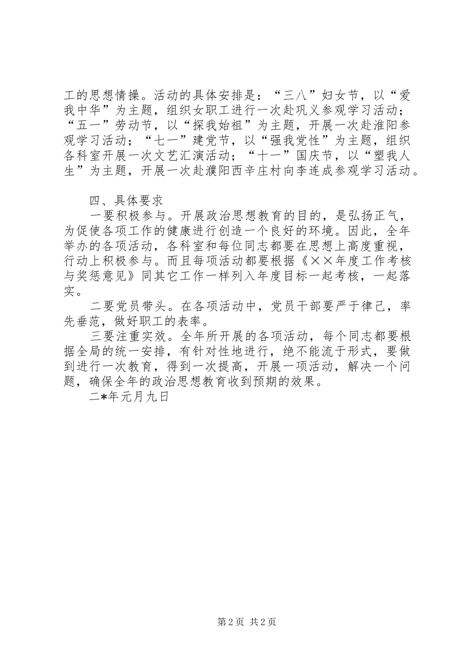 2024年年度政治思想教育实施意见_第2页