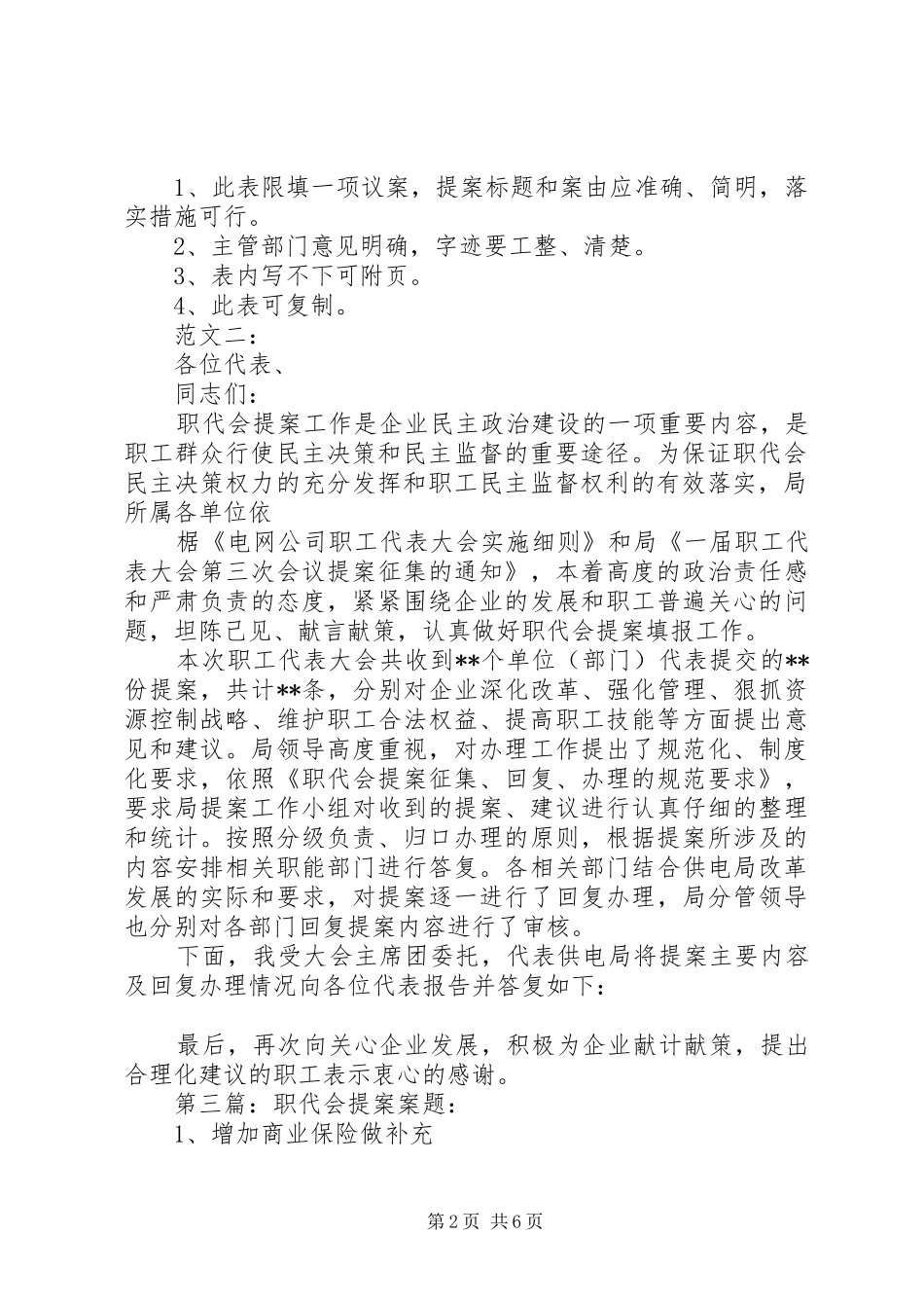 2024年年度职代会提案计划部_第2页