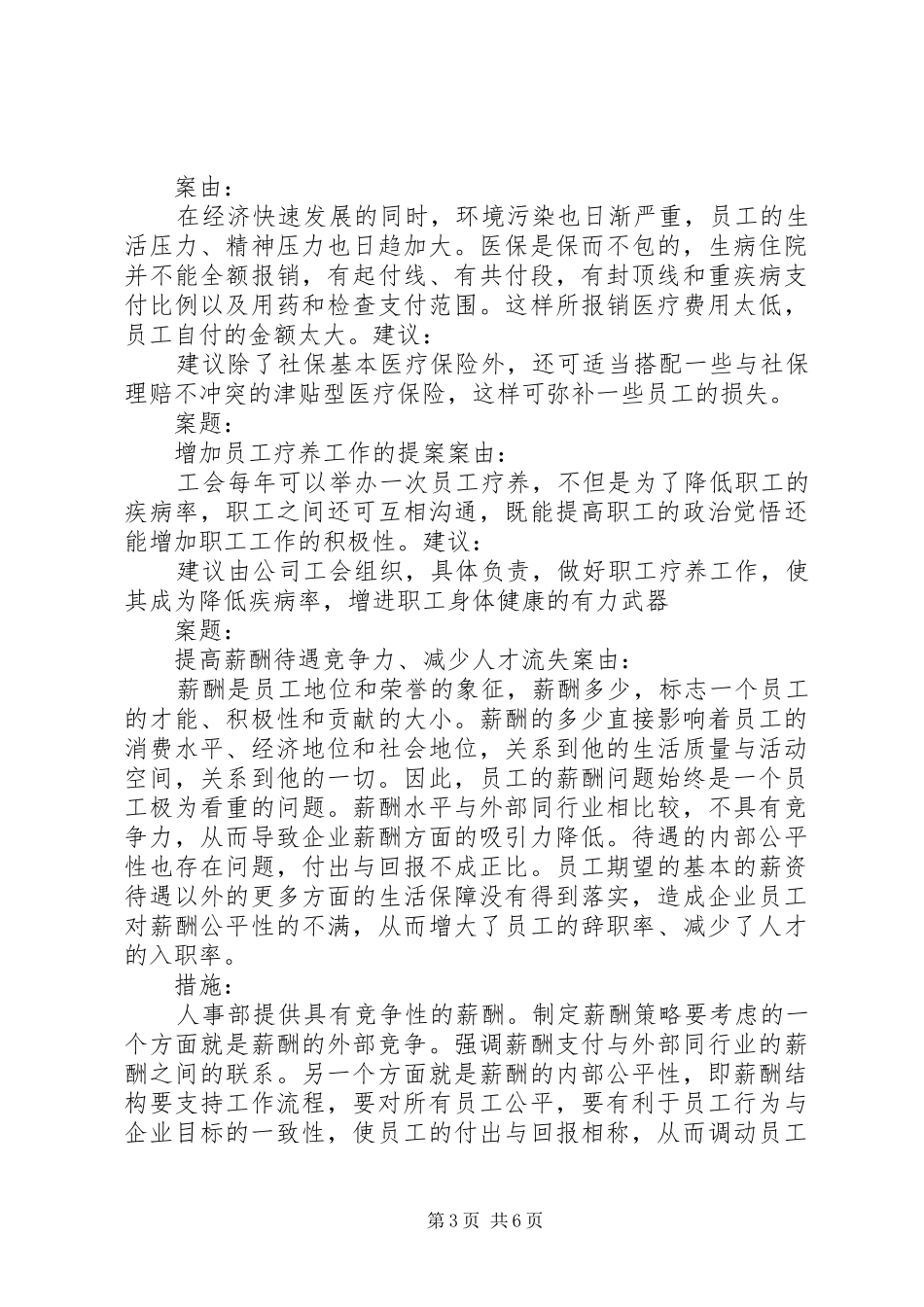 2024年年度职代会提案计划部_第3页