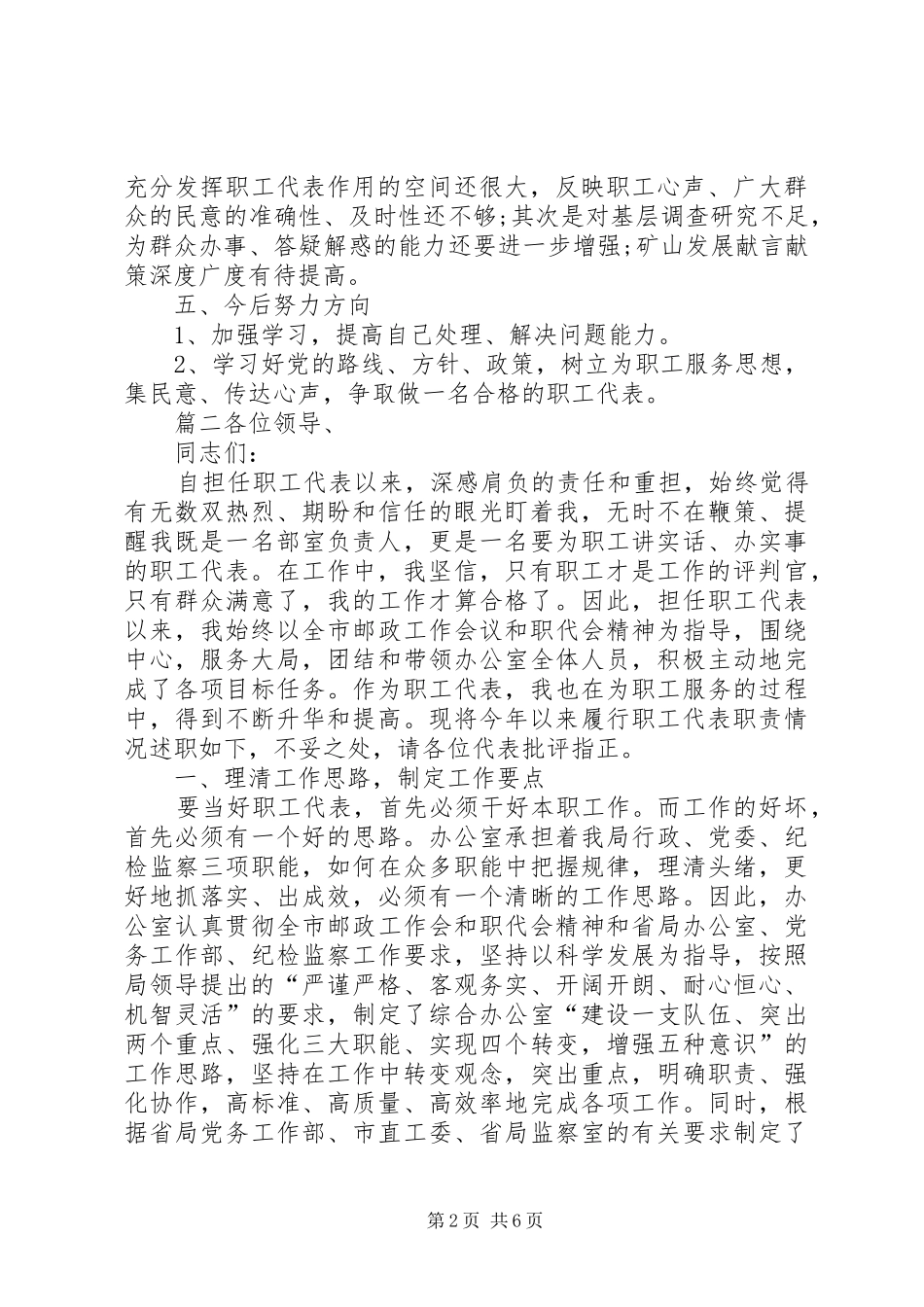 2024年年度职工代表个人年终述职报告_第2页