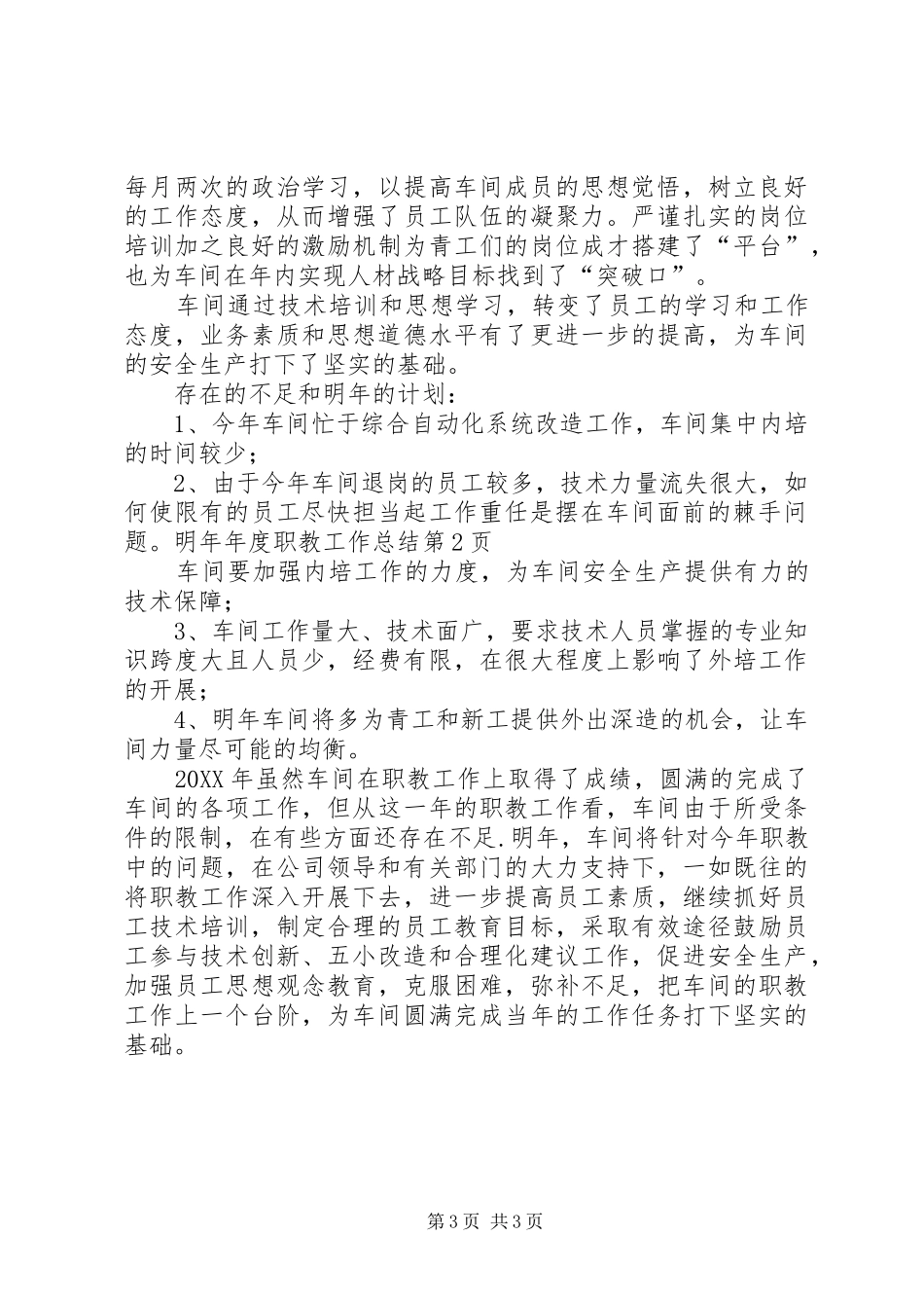 2024年年度职教工作总结_第3页