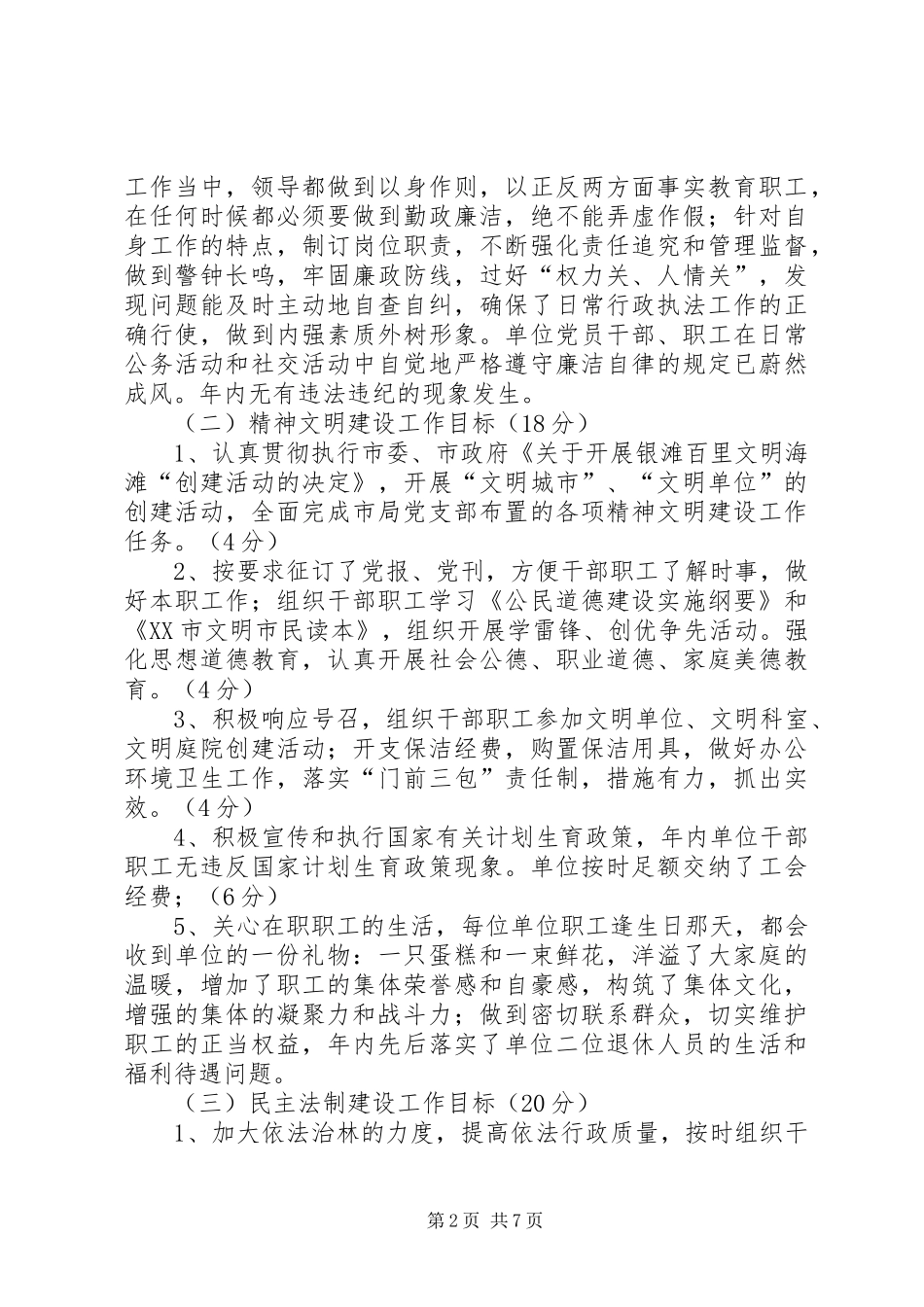 2024年年度职能目标责任工作自查总结_第2页