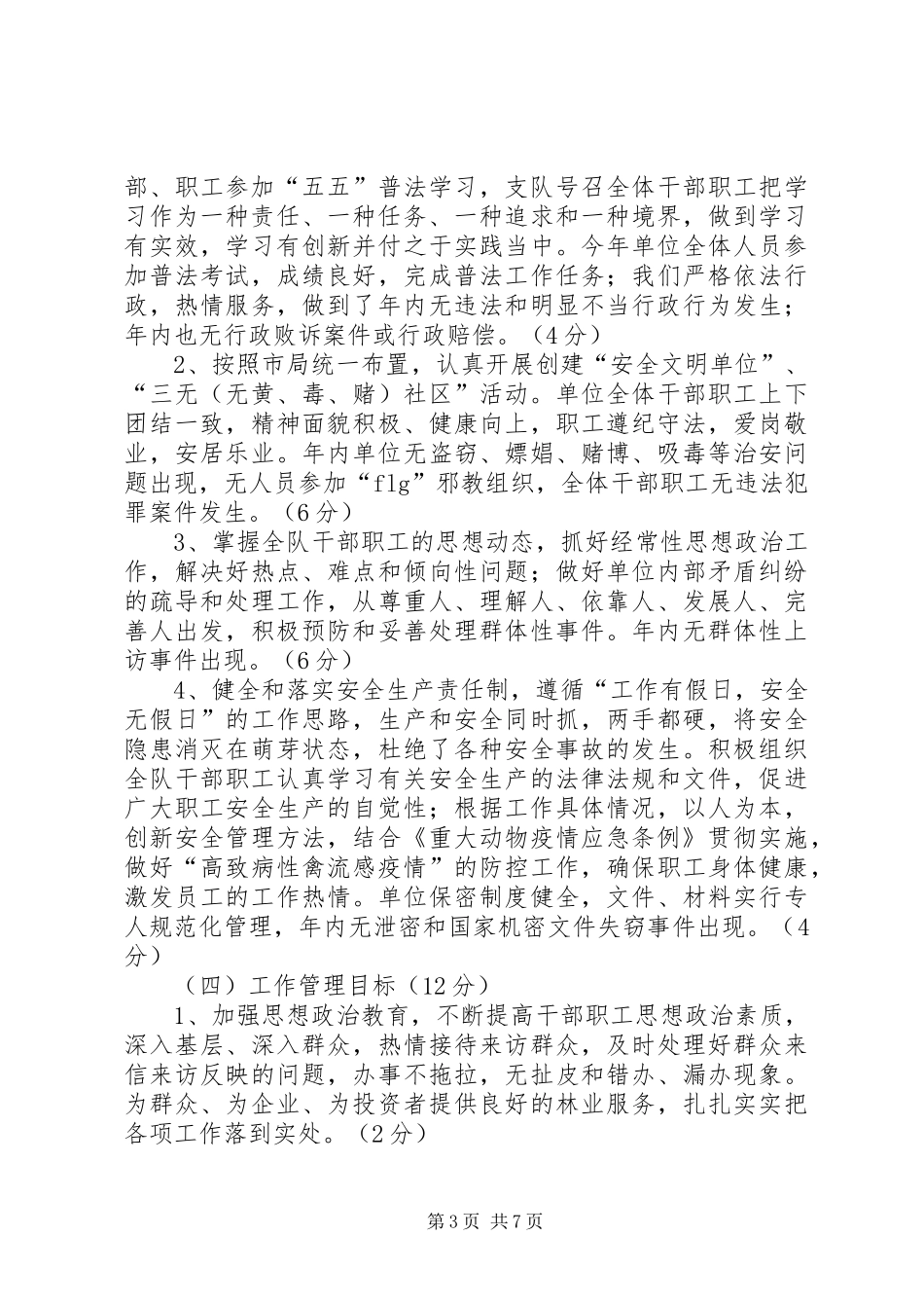 2024年年度职能目标责任工作自查总结_第3页