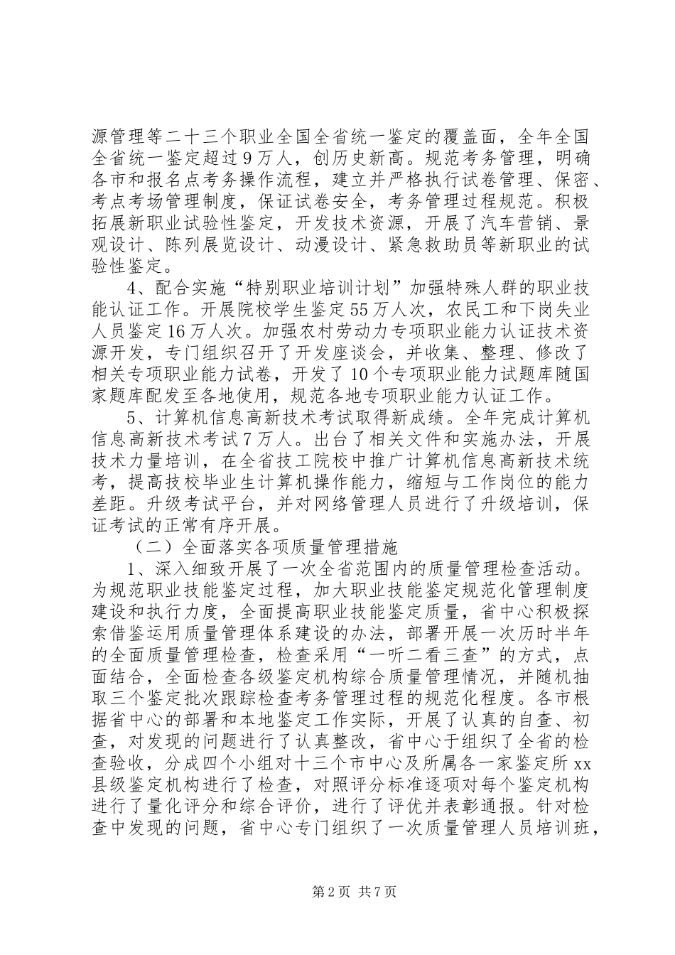 2024年年度职业技能鉴定工作总结_第2页