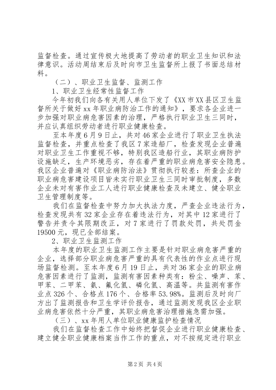 2024年年度职业卫生培训总结_第2页