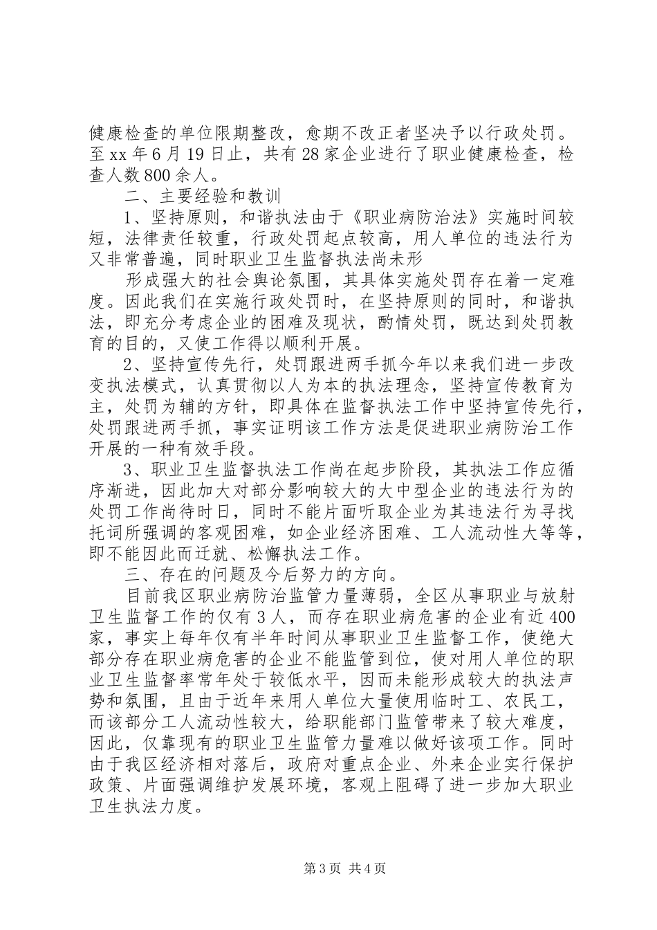 2024年年度职业卫生培训总结_第3页