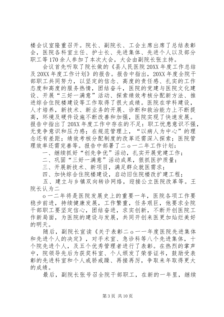 2024年年度志愿者工作总结暨表彰大会_第3页