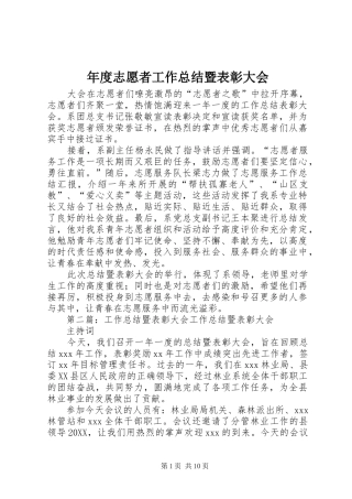 2024年年度志愿者工作总结暨表彰大会