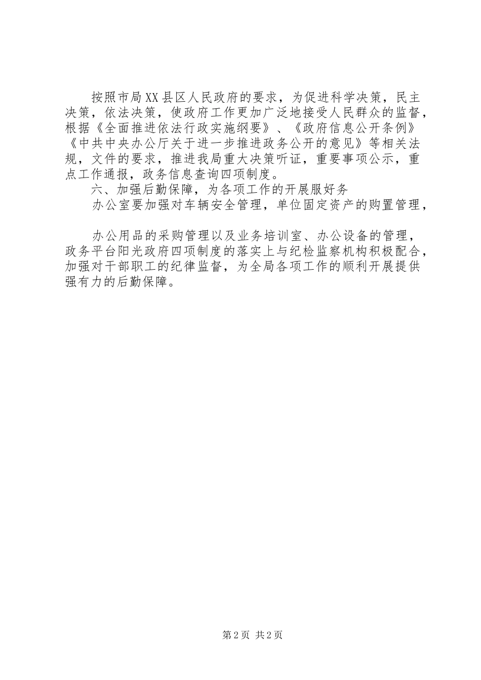 2024年年度质监局工作计划_第2页