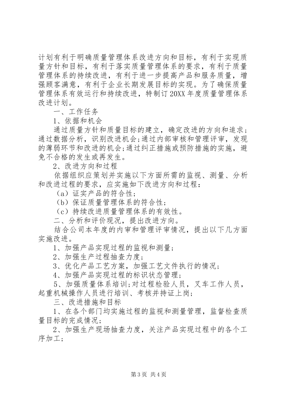 2024年年度质量改进计划_第3页
