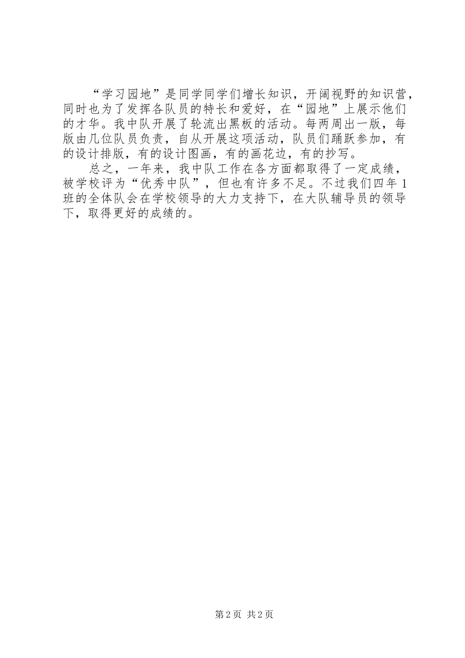 2024年年度中队工作总结范文_第2页