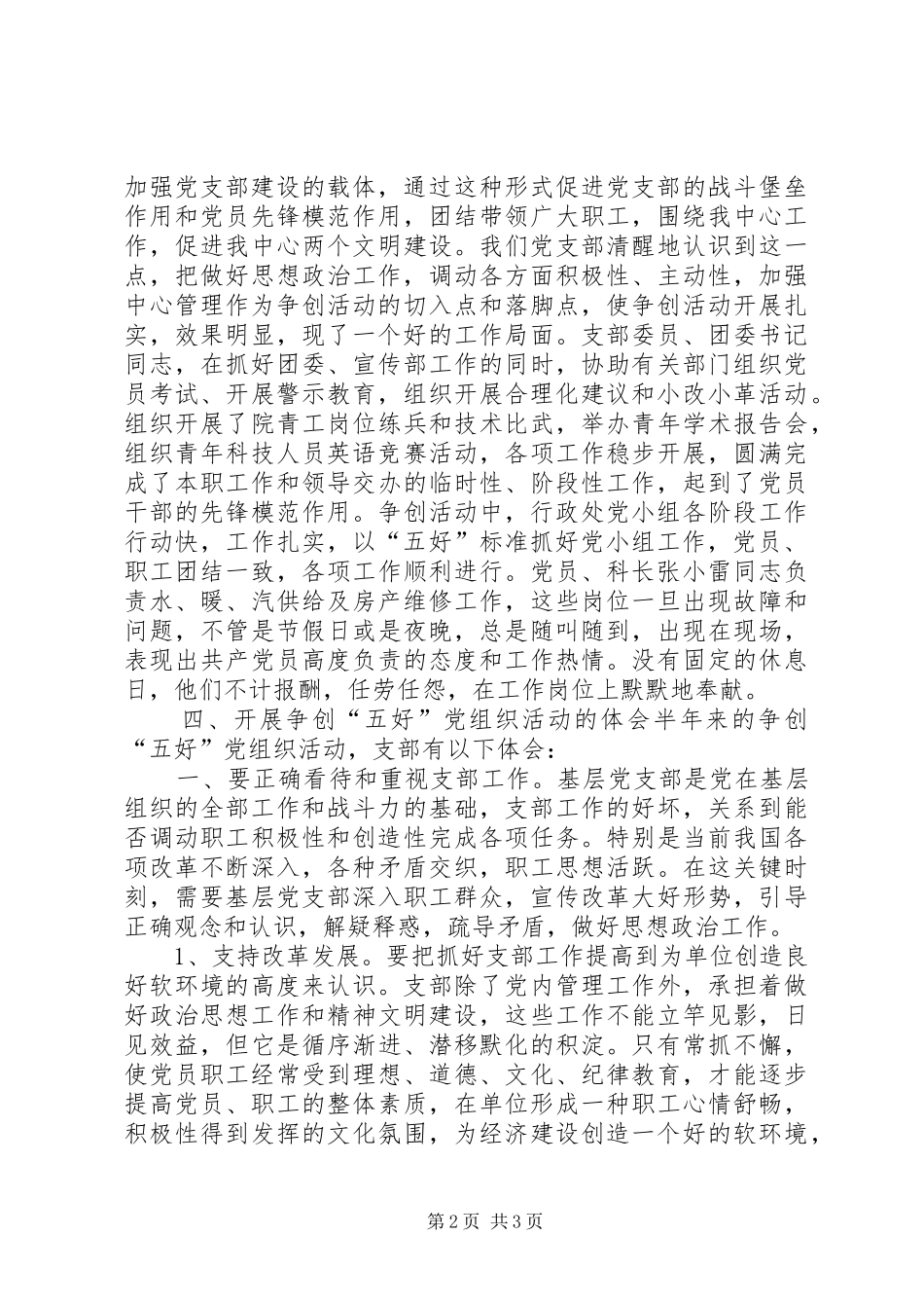 2024年年度中心支部达规范，创五好工作总结_第2页