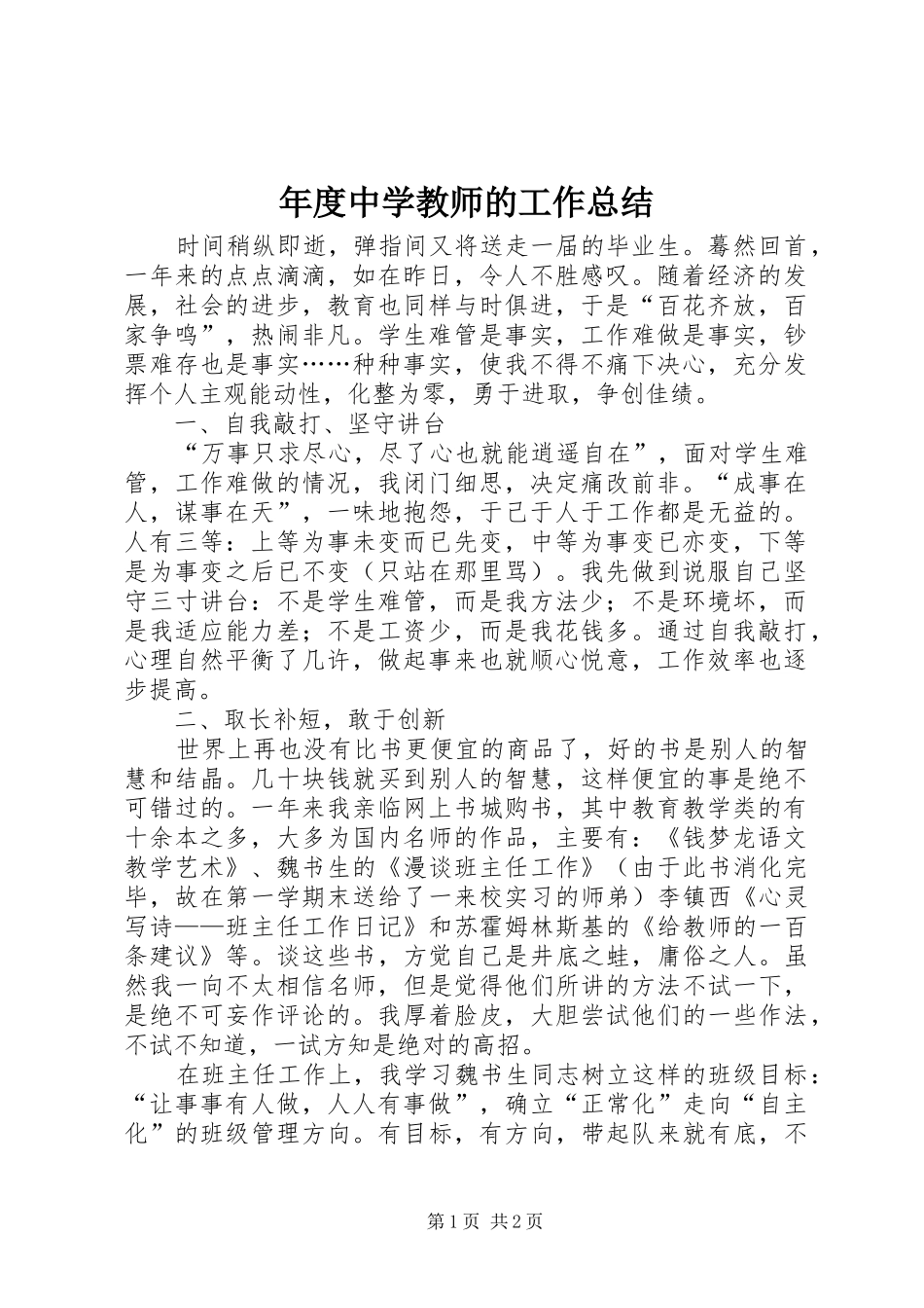2024年年度中学教师的工作总结_第1页