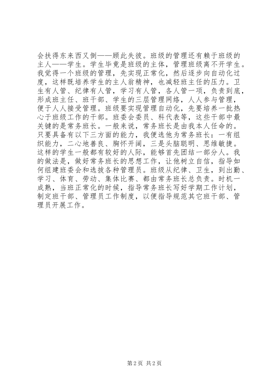 2024年年度中学教师的工作总结_第2页