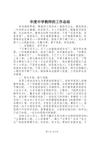 2024年年度中学教师的工作总结