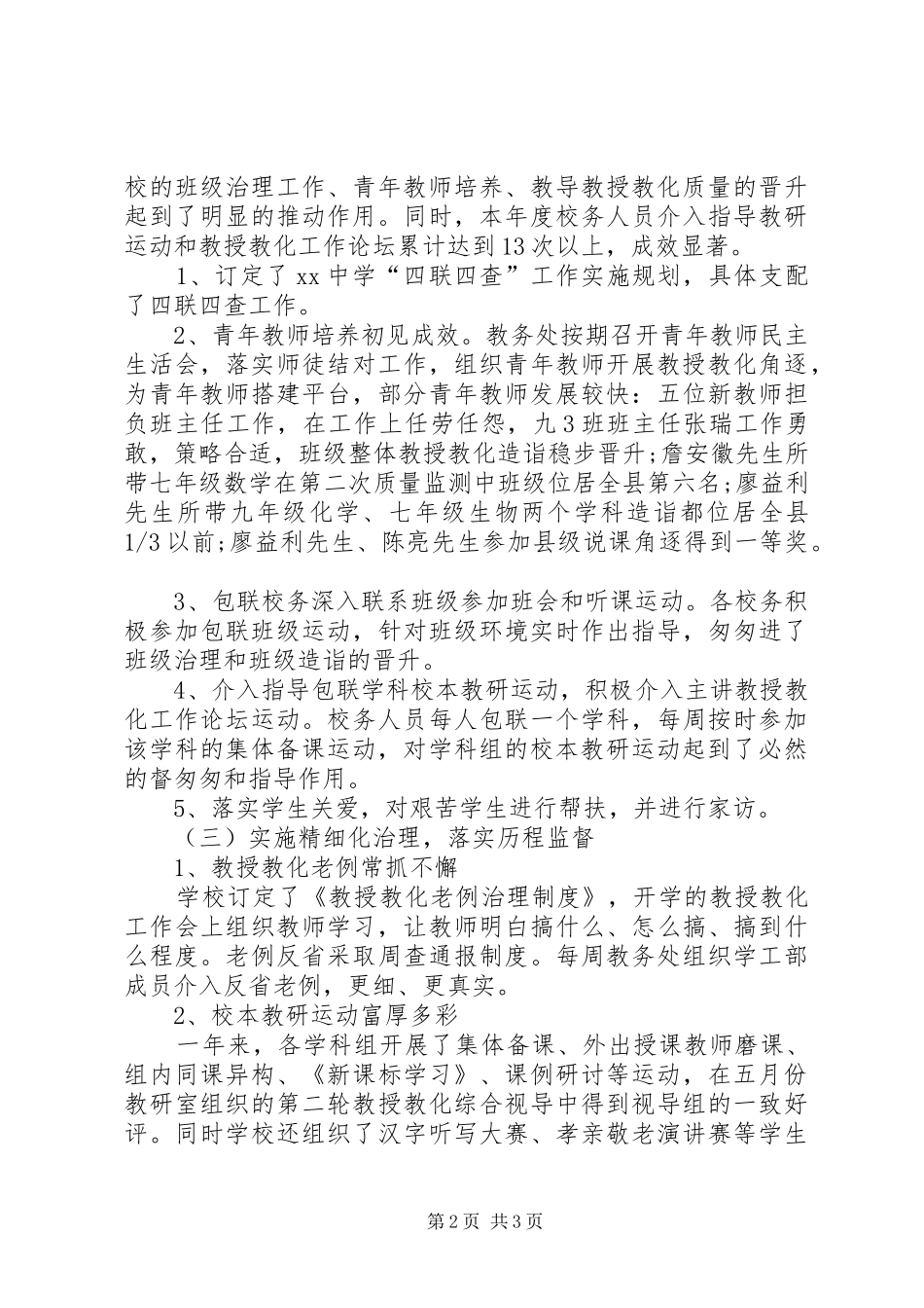 2024年年度中学教授教化工作总结范文_第2页
