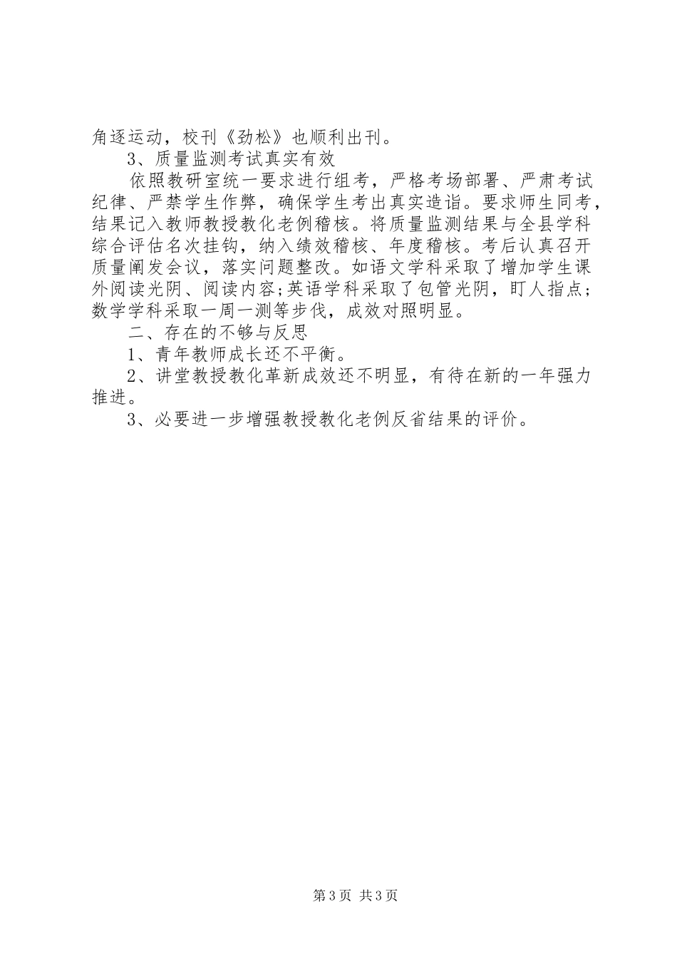 2024年年度中学教授教化工作总结范文_第3页