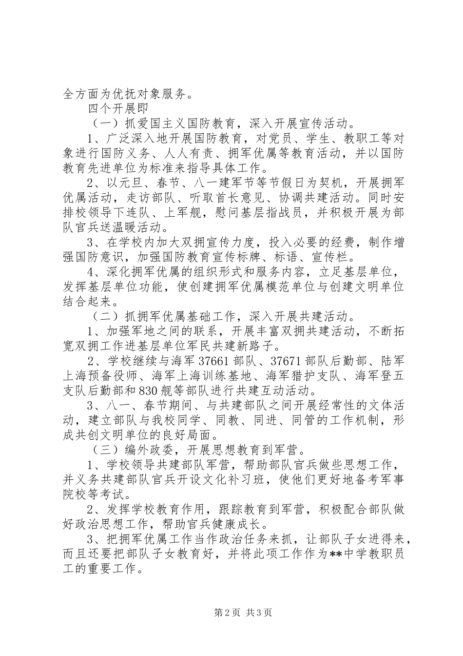 2024年年度中学拥军优属工作计划_第2页