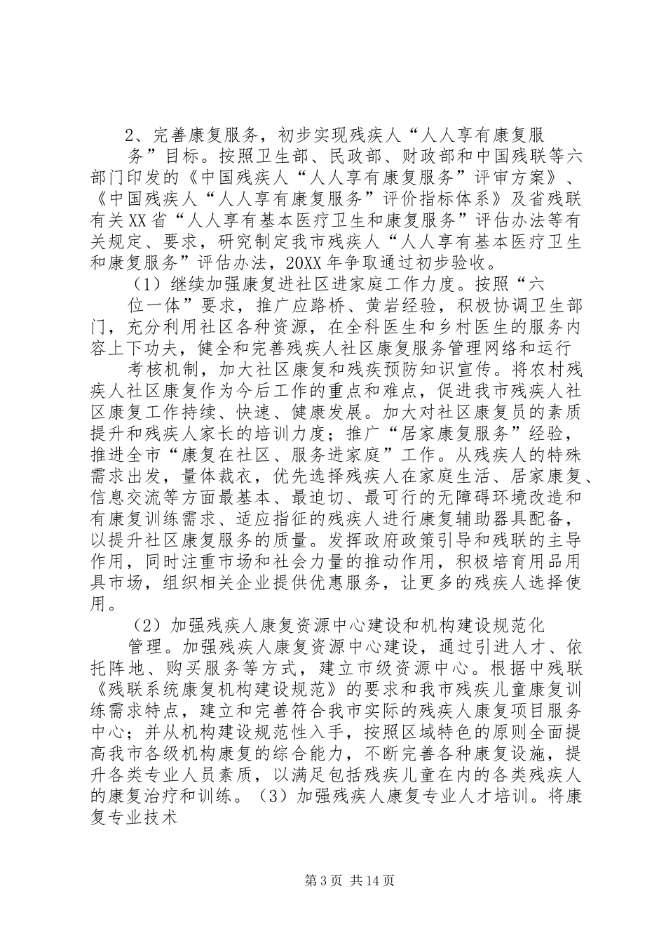 2024年年度重点工作计划表_第3页