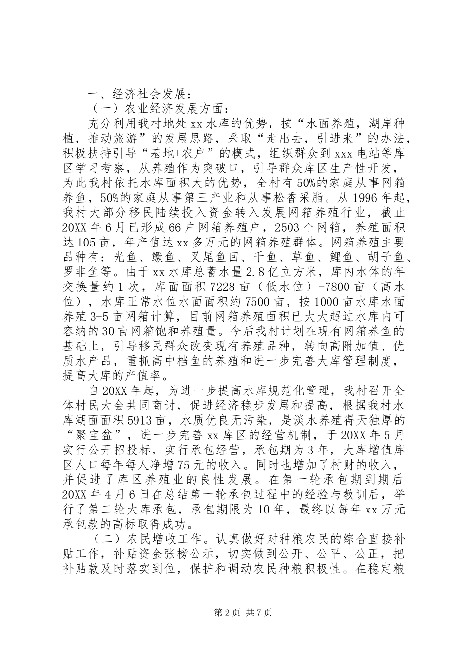 2024年年度驻村工作总结_第2页