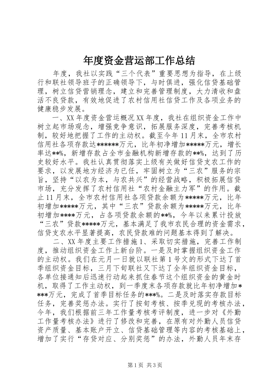 2024年年度资金营运部工作总结_第1页