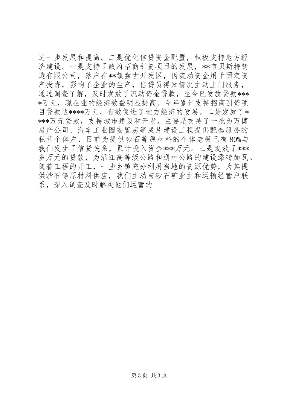 2024年年度资金营运部工作总结_第3页