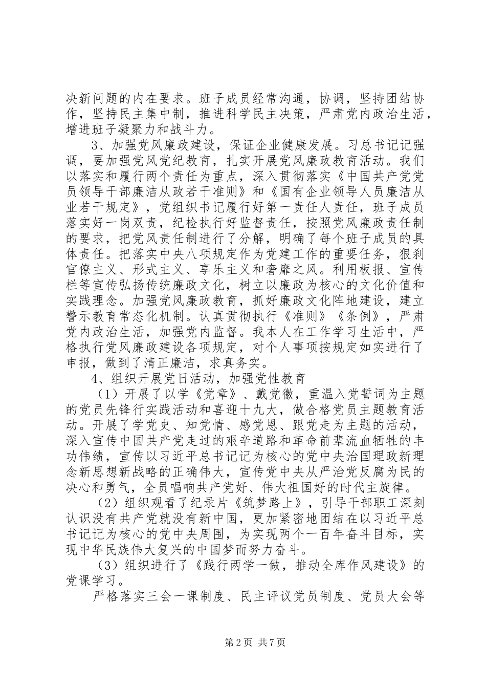 2024年年度综合考核领导班子述职报告_第2页