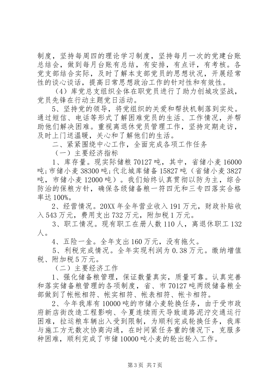 2024年年度综合考核领导班子述职报告_第3页