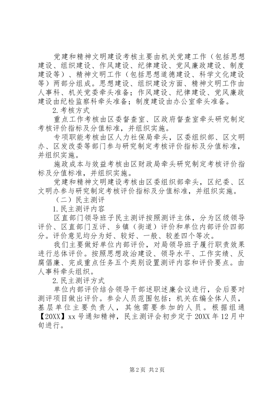 2024年年度综合考核评价迎检方案_第2页