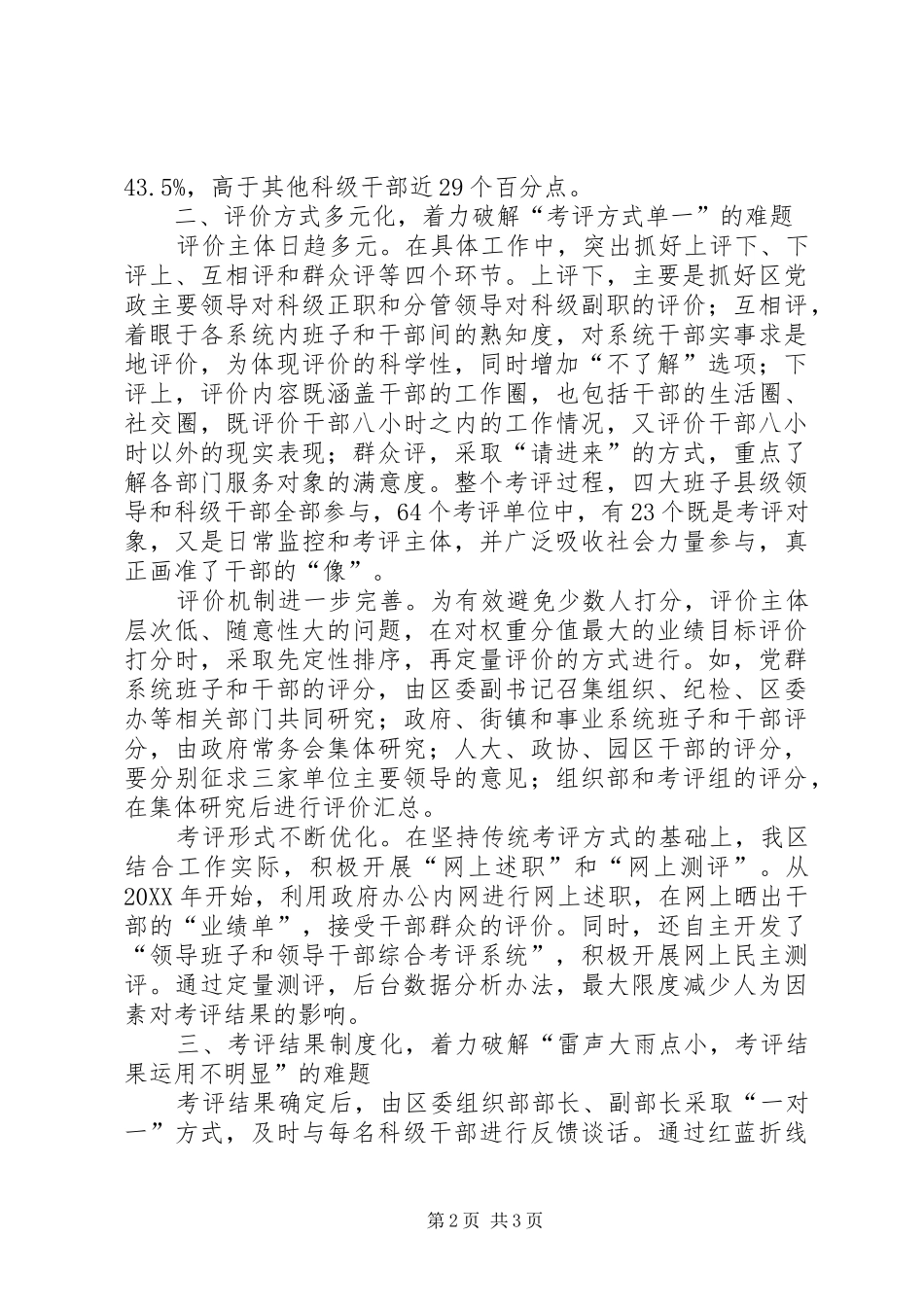 2024年年度综合考评工作经验交流_第2页