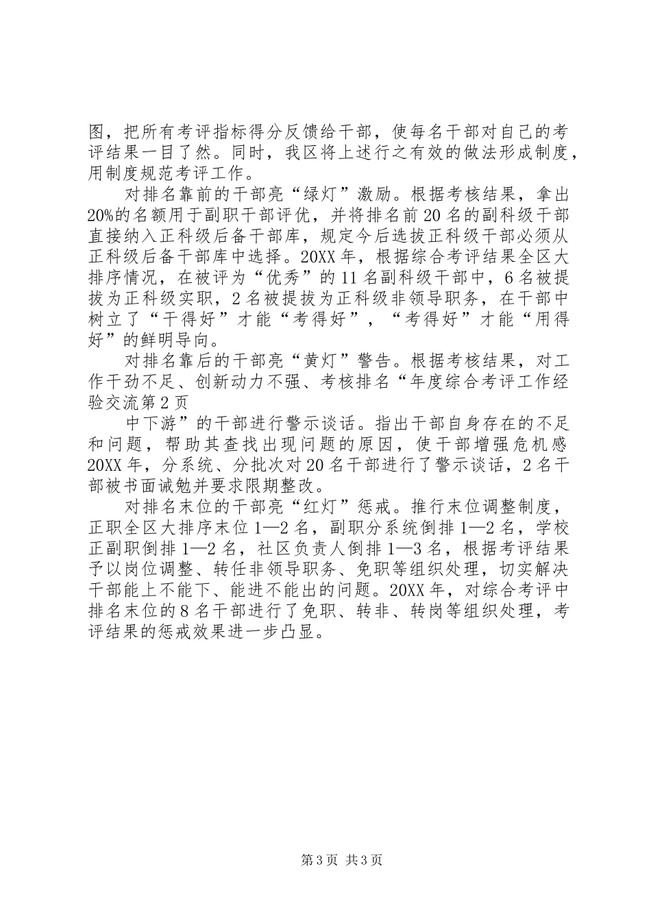 2024年年度综合考评工作经验交流_第3页