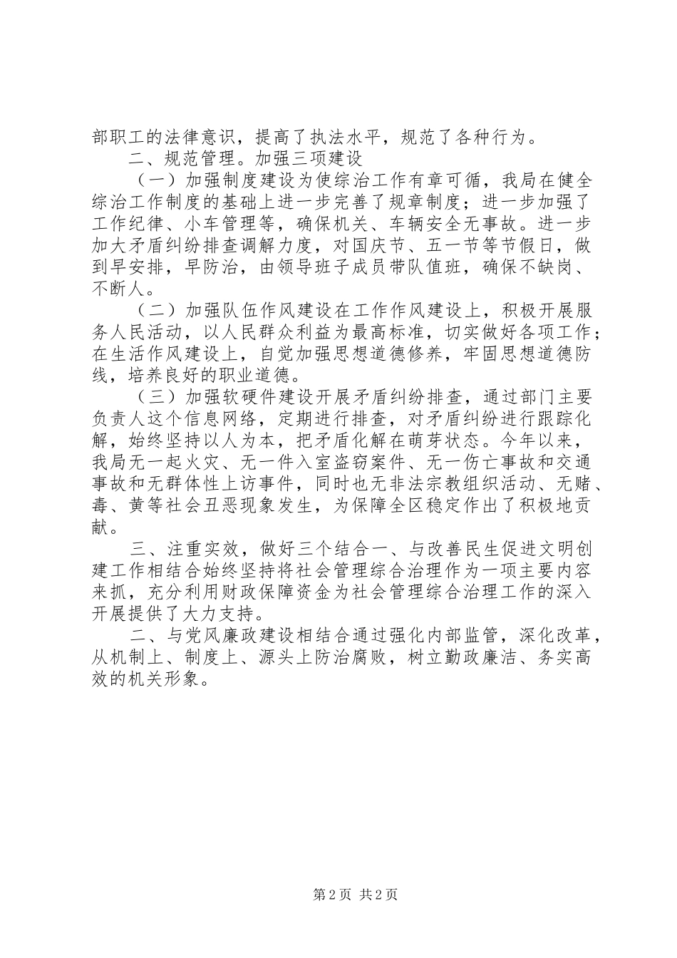 2024年年度综治工作述职报告_第2页