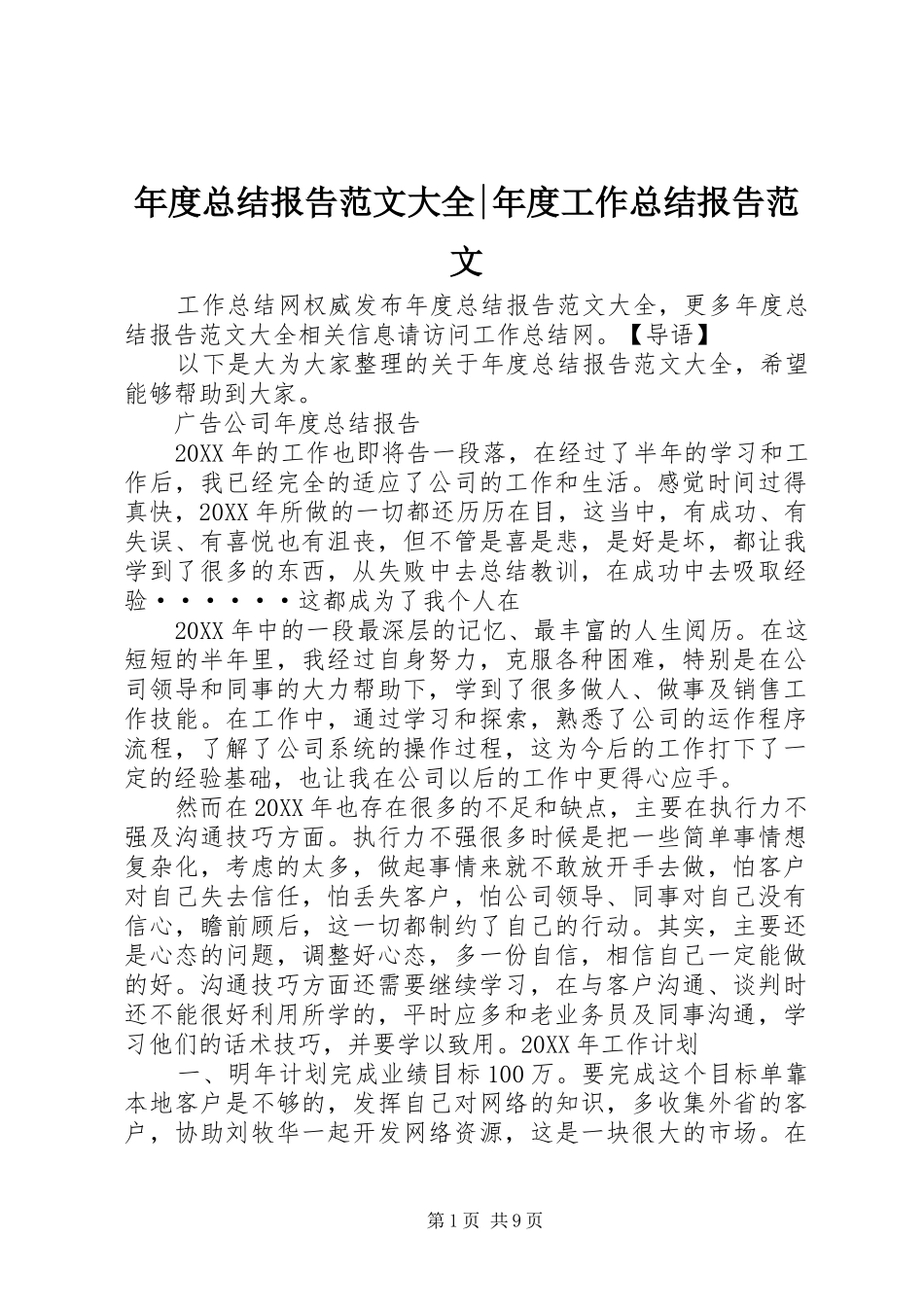 2024年年度总结报告范文大全年度工作总结报告范文_第1页