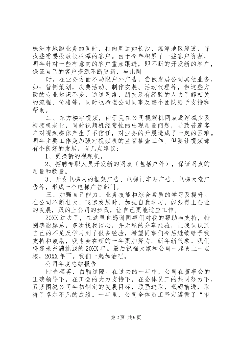 2024年年度总结报告范文大全年度工作总结报告范文_第2页