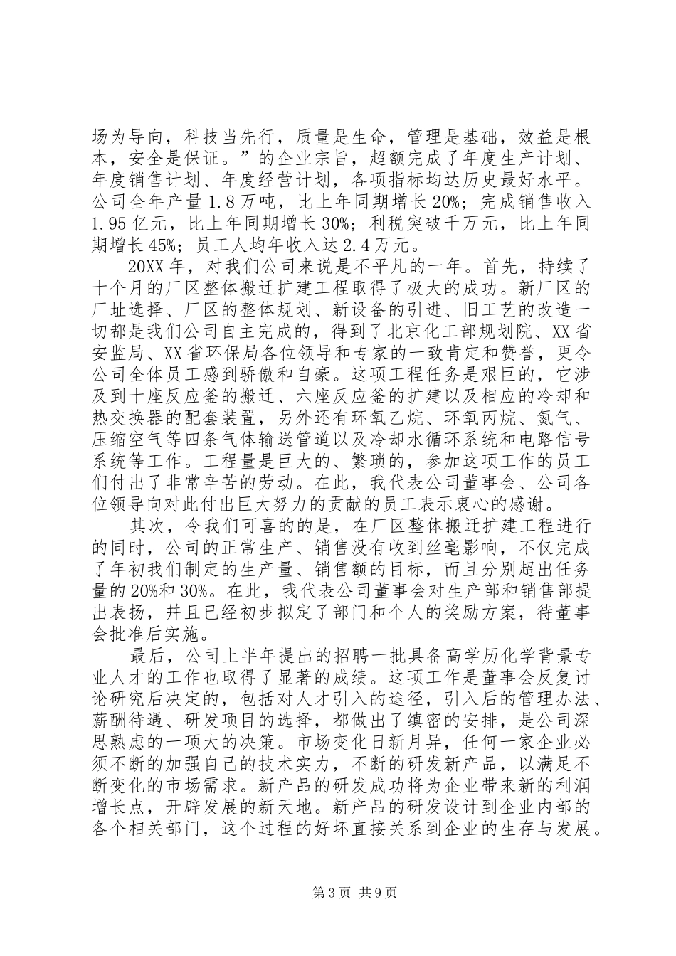 2024年年度总结报告范文大全年度工作总结报告范文_第3页