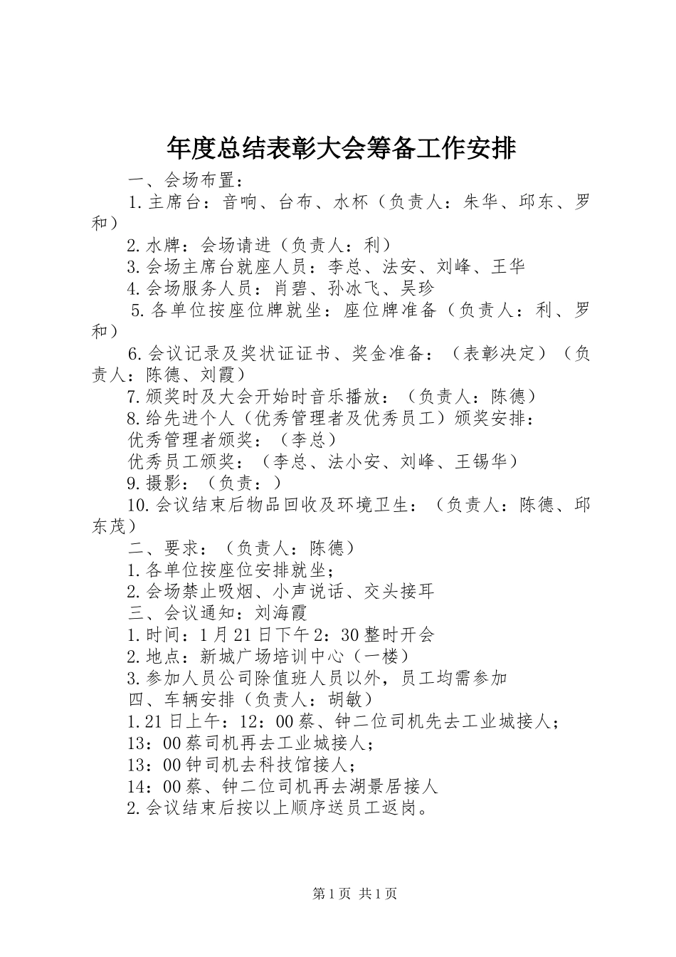 2024年年度总结表彰大会筹备工作安排_第1页
