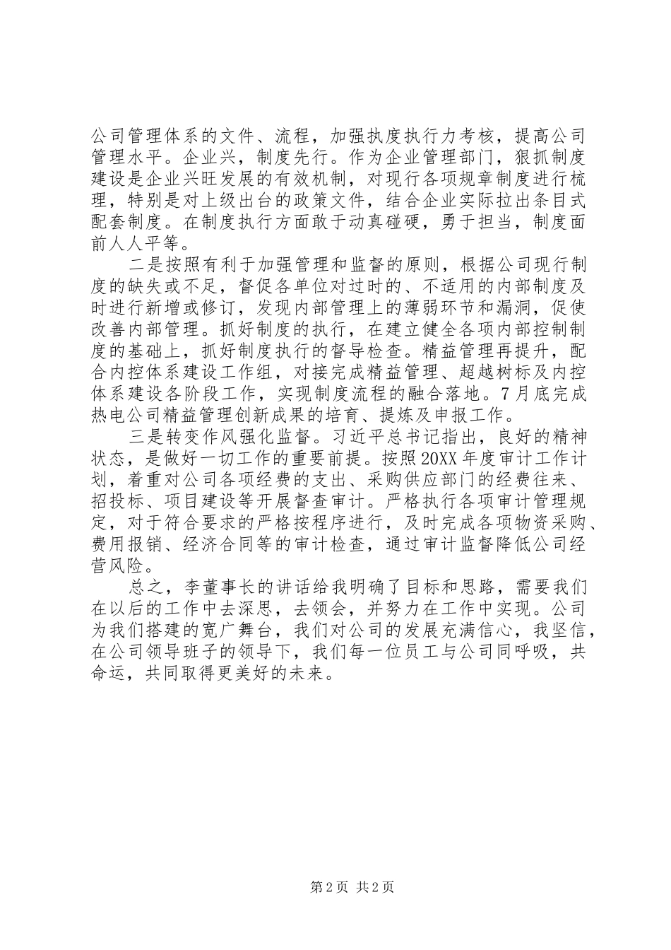 2024年年度总结表彰大会精神学习心得体会_第2页