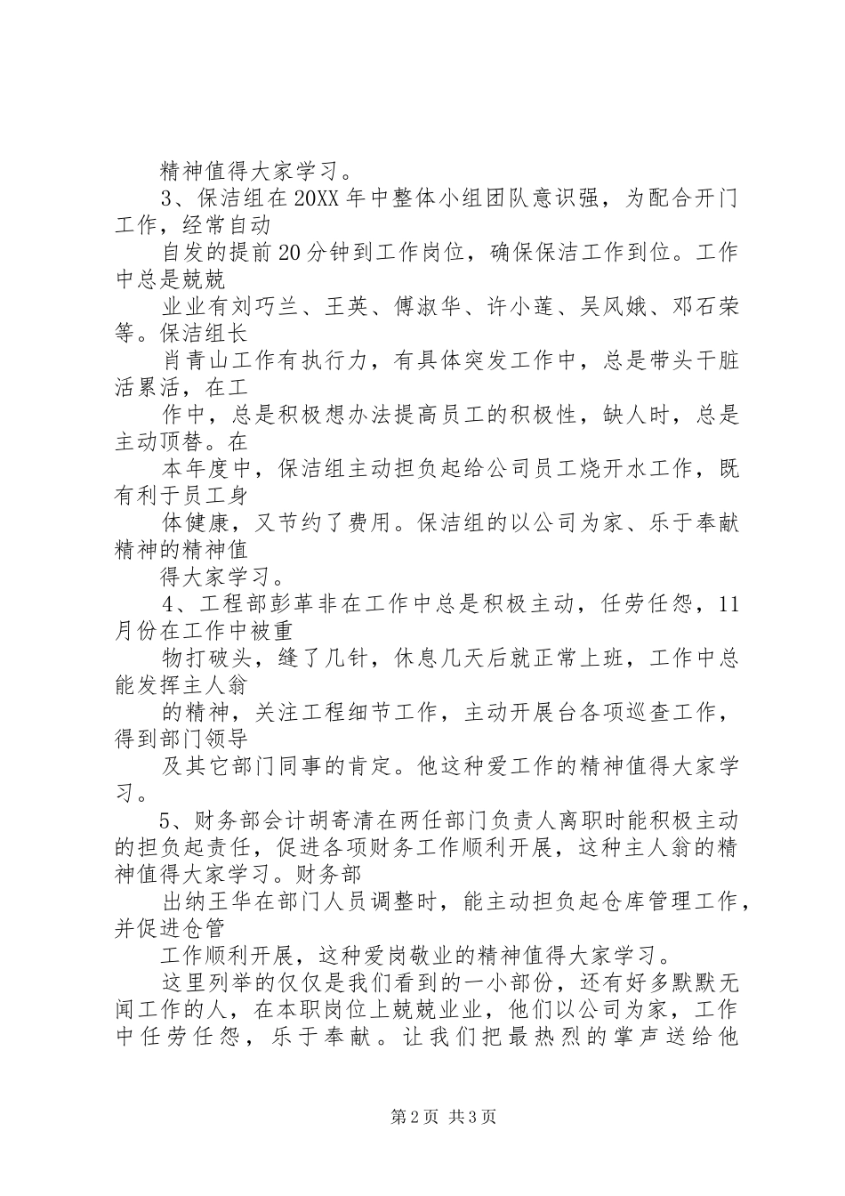 2024年年度总结表彰会领导致辞稿_第2页