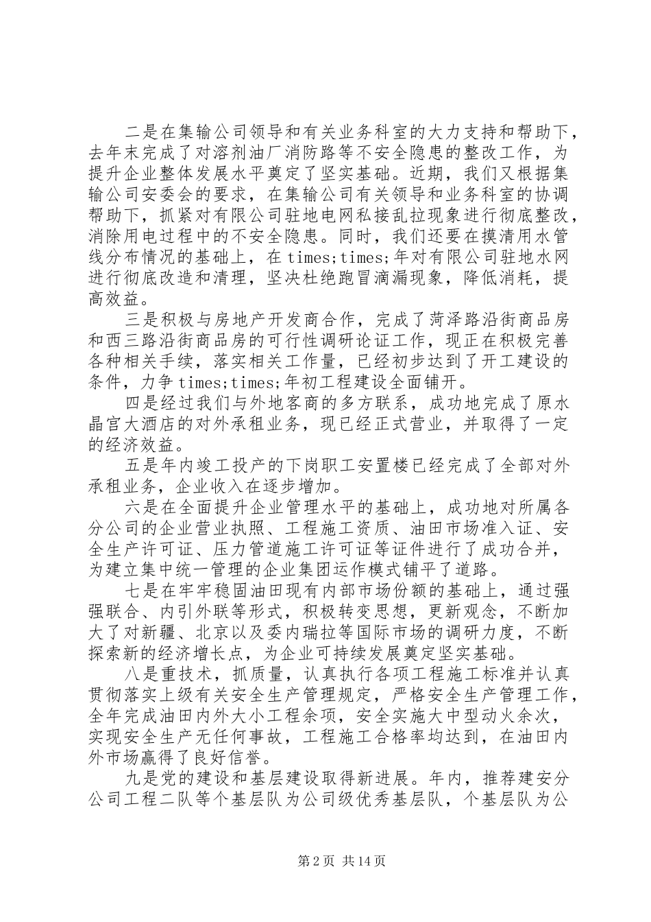 2024年年度总结表彰会议致辞_第2页