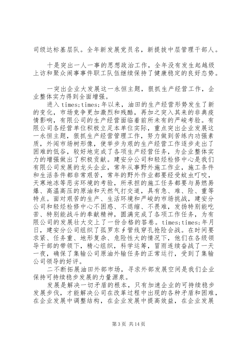 2024年年度总结表彰会议致辞_第3页