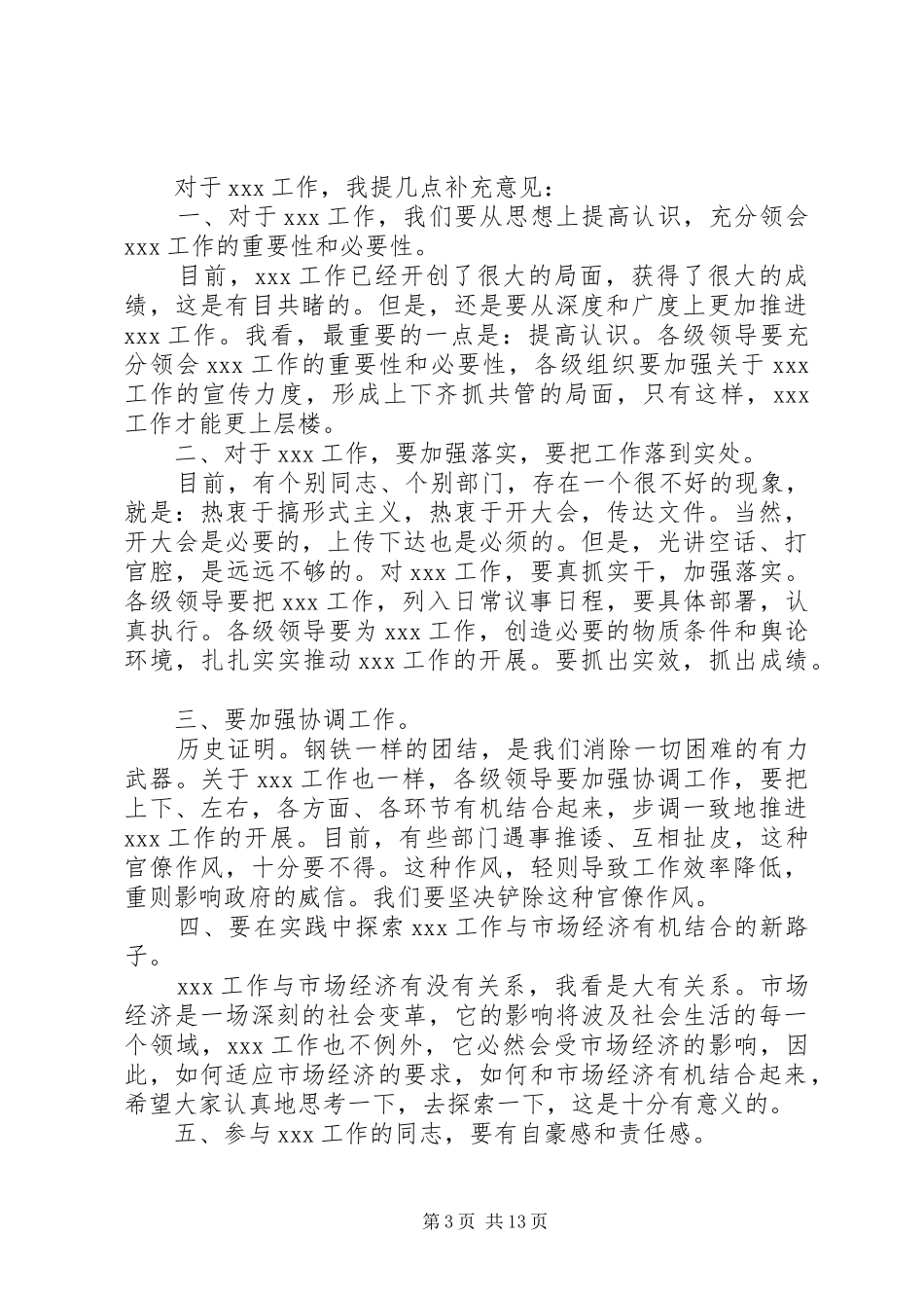 2024年年度总结表彰会议致辞材料_第3页