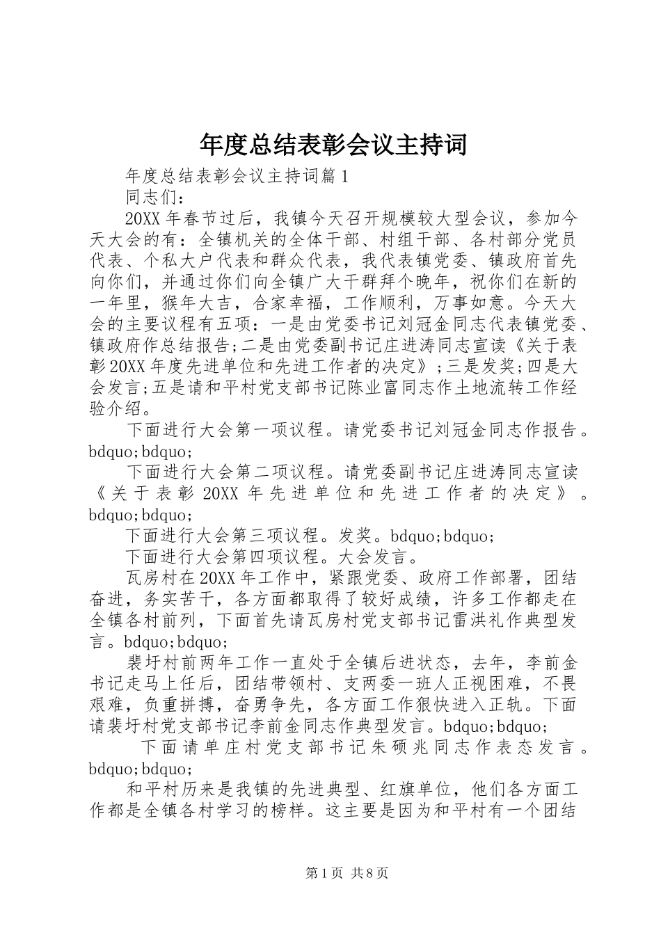 2024年年度总结表彰会议主持词_第1页