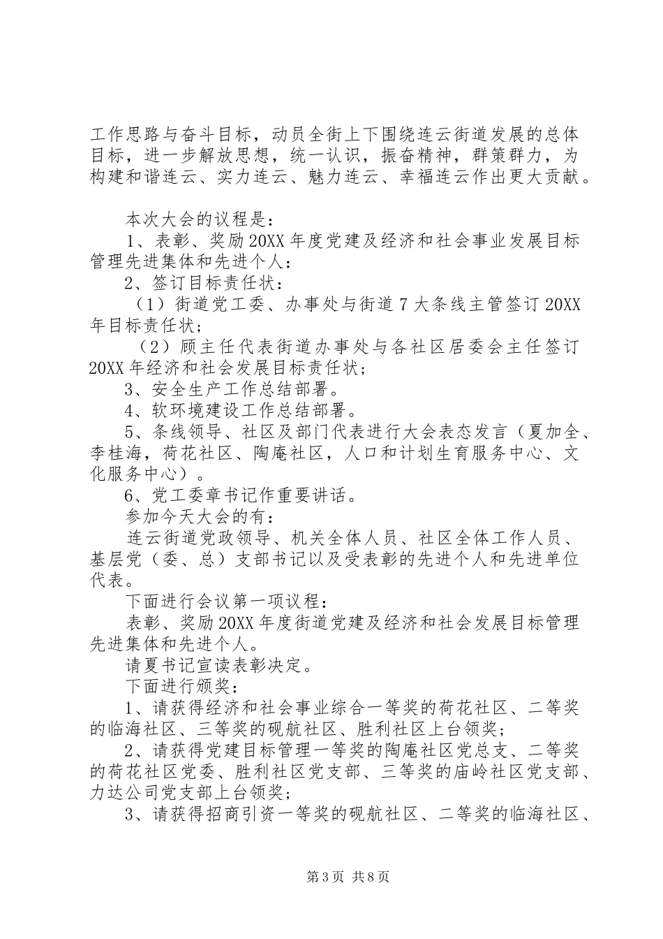 2024年年度总结表彰会议主持词_第3页