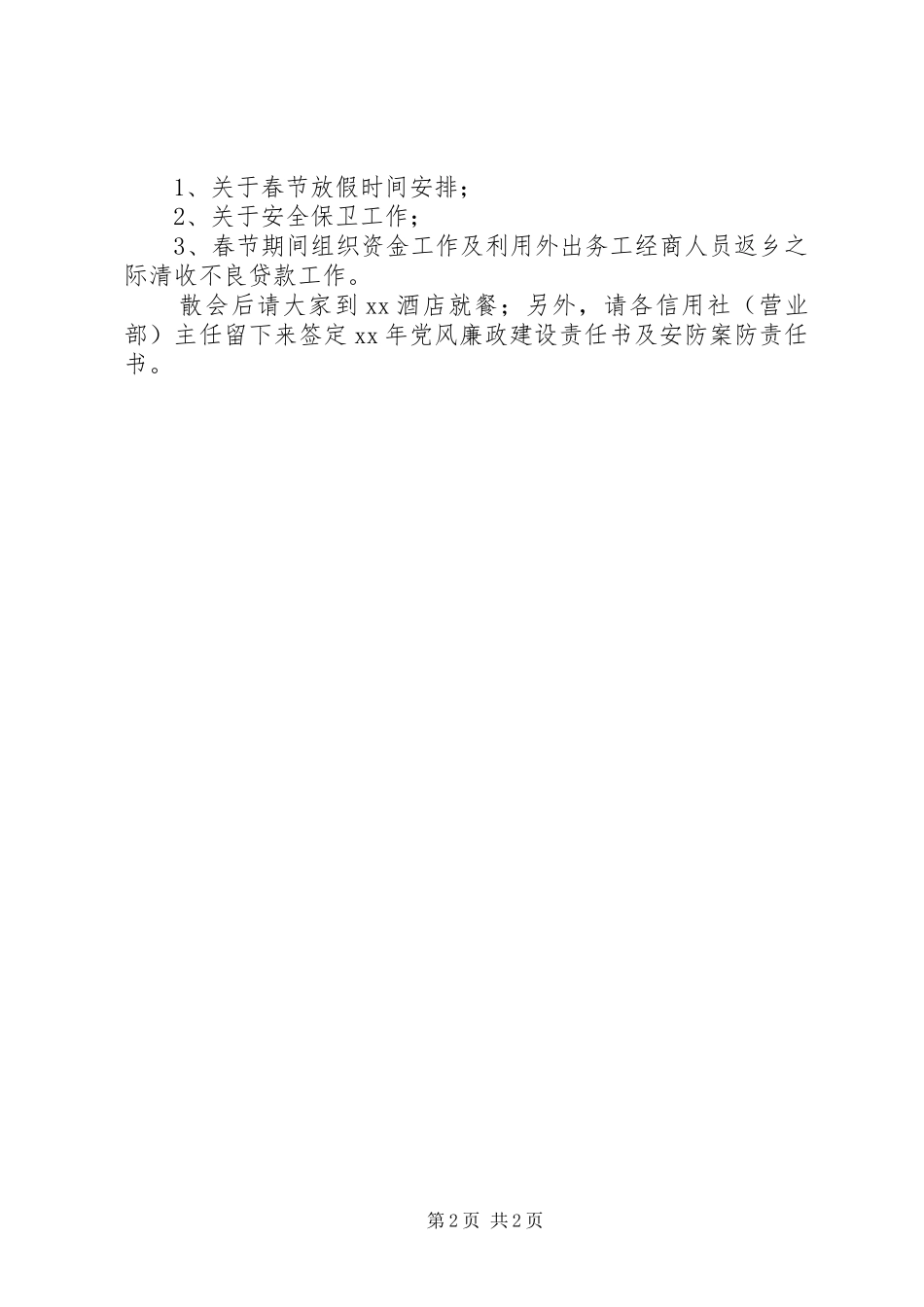 2024年年度总结表彰会主持词_第2页