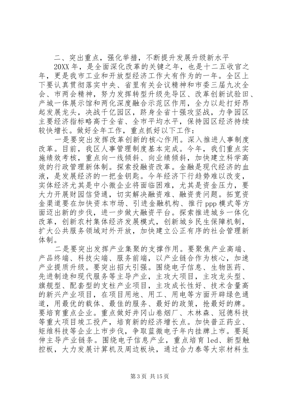 2024年年度总结表彰暨经济工作会议上的致辞_第3页