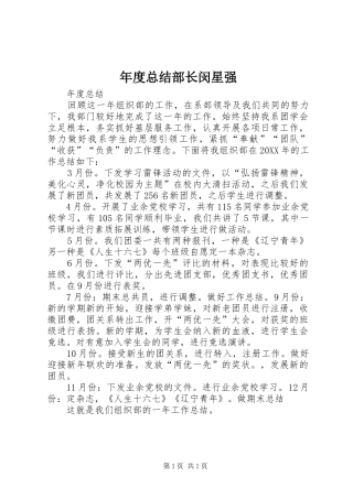 2024年年度总结部长闵星强
