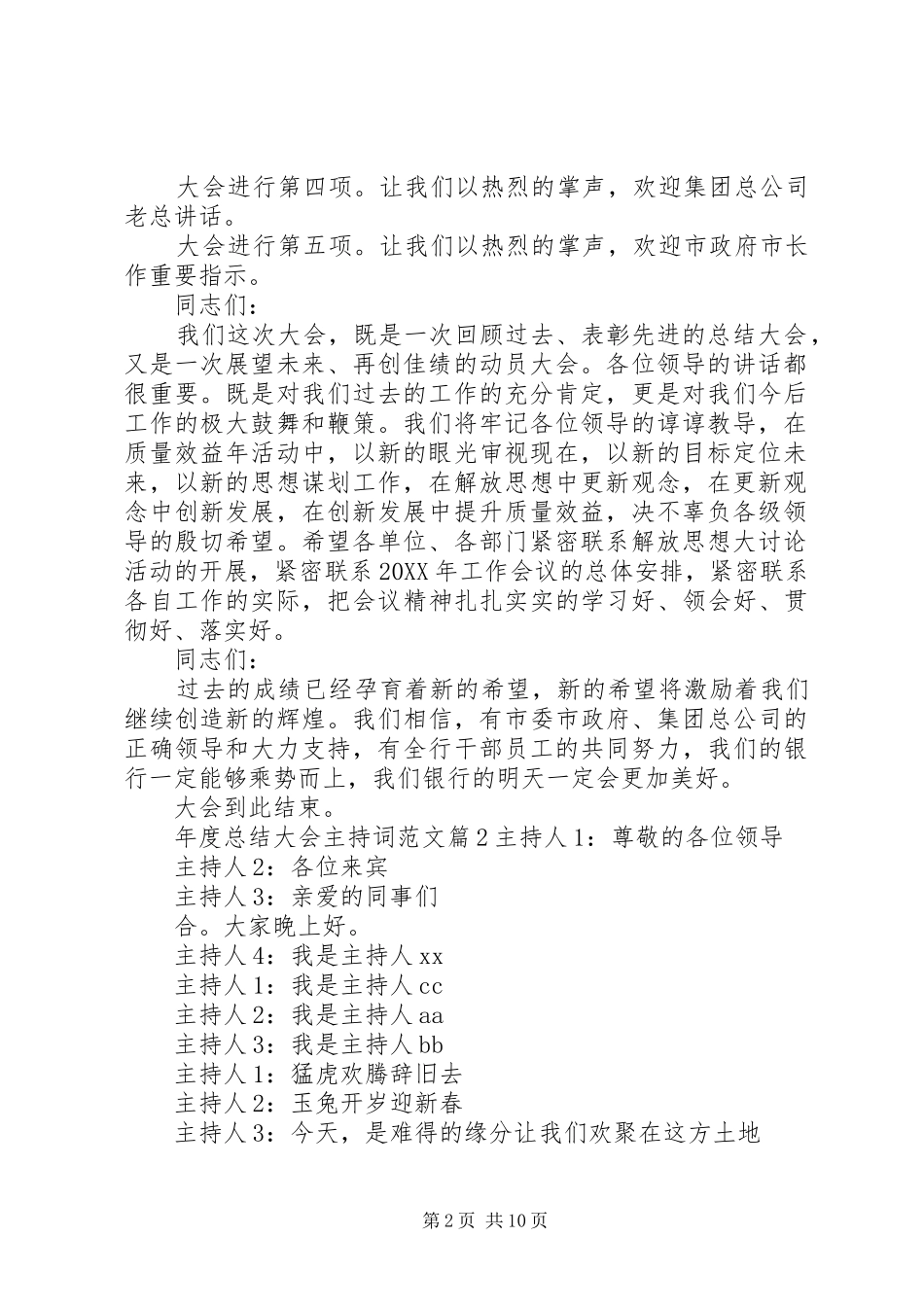 2024年年度总结大会主持词范文_第2页