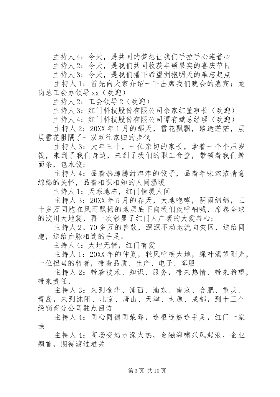 2024年年度总结大会主持词范文_第3页