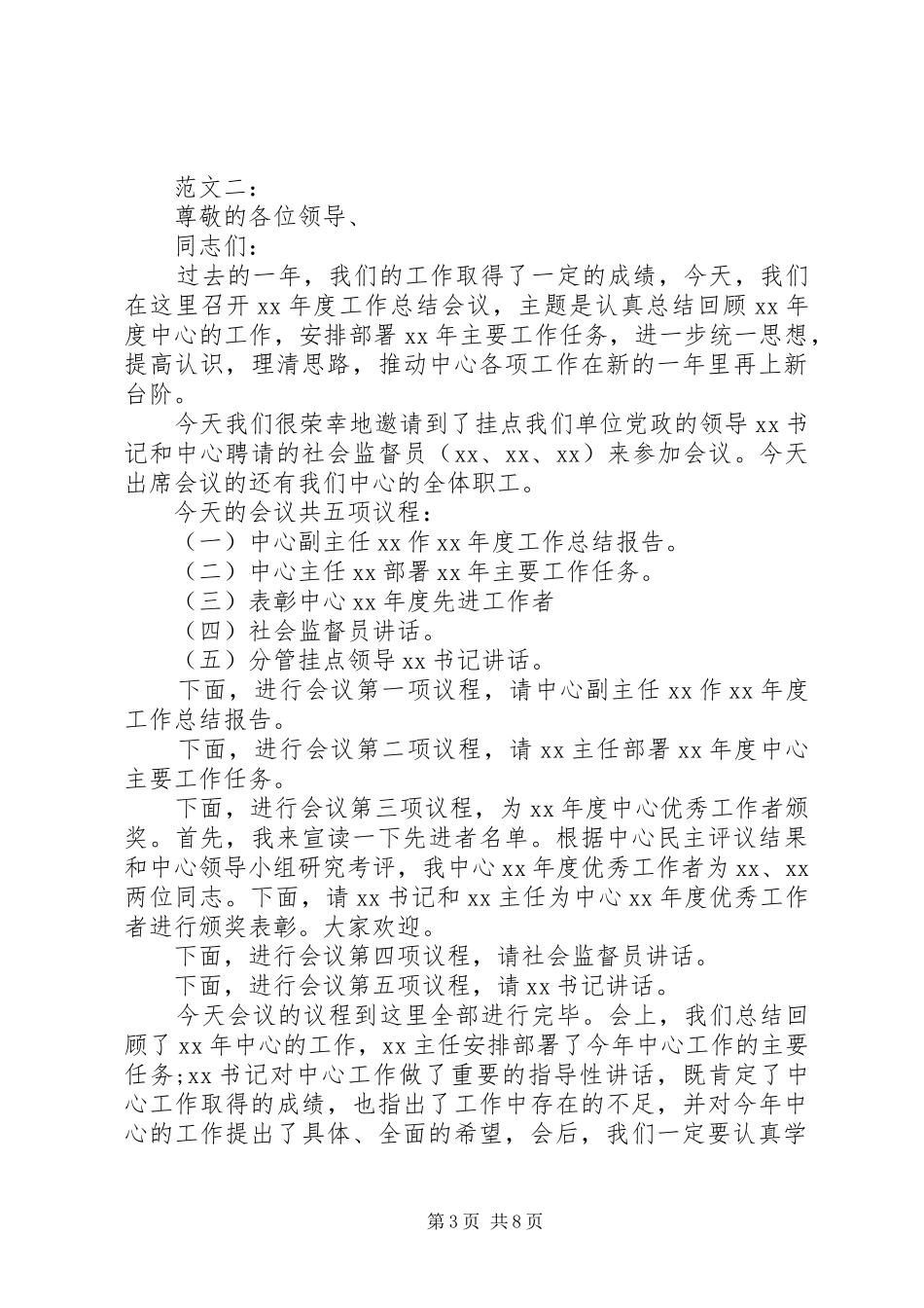 2024年年度总结会议主持词_第3页